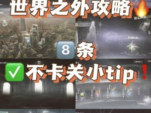 天域幻想血池地狱满星攻略：专家级指导助你轻松通关