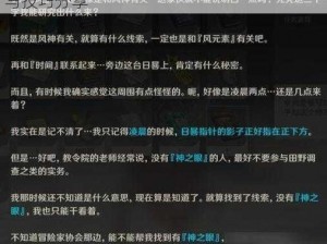 原神：掌握时与风任务攻略详解：步骤流程与技巧分享