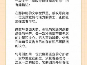 你是想让我把把感叹号放进老师的句号里这句话拟成网络热点词汇吗？