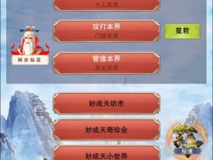 想不想修真仙界图3妙成天攻略详解：如何顺利过关？妙成天路线攻略分享