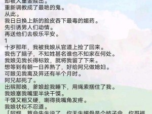 女主媚体质需要男人才可以活命—天生媚骨的女主，离了男人就活不了？