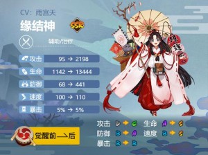 阴阳师缘结神属性选择攻略：最佳御魂搭配揭秘，缘结神六星御魂推荐指南