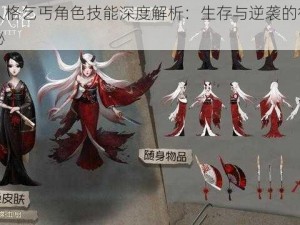 第五人格乞丐角色技能深度解析：生存与逆袭的街头智慧揭秘