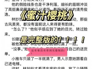 蜜汁樱桃林妙妙三个角色介绍及相关产品