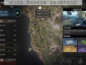 明日之后：营地升级攻略，探索全新升级方式