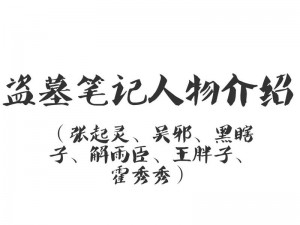 楚留香盗墓贼踪迹揭秘：神秘古墓探险之旅揭秘传奇人物楚留香盗墓贼的隐匿位置