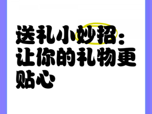 如何赠送两面佛碎片给好友——一个贴心的礼物选择指南