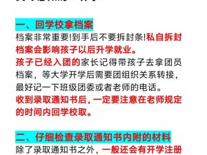 关于家长忽视子女录取通知书对策建议以及面对未知录取分的解决策略研究