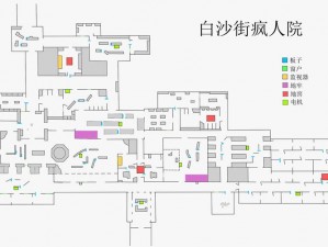 白沙街疯人院平面图高清全貌揭秘：详细布局与建筑特色探究