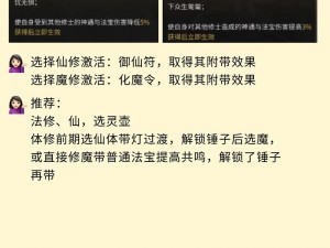 一念逍遥体验极致修仙魔法宝选择攻略——玩转体修仙魔法宝全面指南