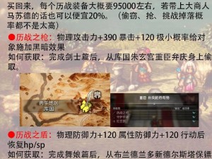 八方旅人历战武器的获取攻略：探索武器获取条件与途径的奥秘