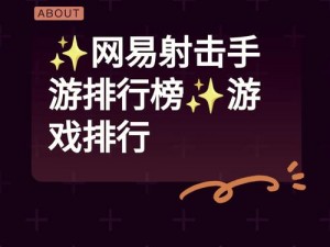 王牌射击安装配置手册：射击游戏的最佳安装指南与高级配置详解