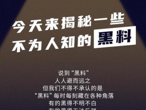 黑料热点事件吃瓜网曝黑料不打烊，一手黑料资讯全知道