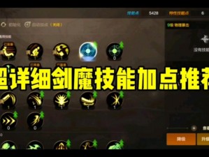 英雄之剑魔法师技能加点攻略全解析：提升战力必备指南