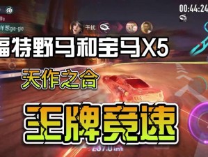 王牌竞速：宝马X5性能解析与体验介绍