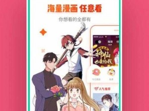 樱花漫画免费登录入口今日漫画网，一款拥有海量漫画资源的在线阅读 APP