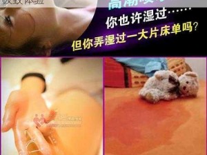 在教室伦流澡到高潮视频：成人情趣用品的极致体验