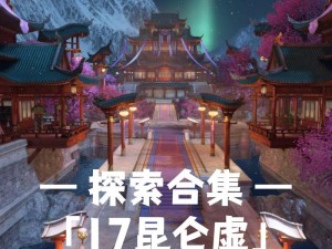 逆水寒告示牌奇遇攻略详解：探索游戏秘密，实现高效攻略之旅