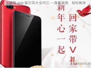 火辣辣 app 福引导大全内江——海量资源，轻松畅享