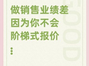 房产销售的秘密5免费播放(房产销售的秘密 5 免费播放：如何快速提升销售业绩的关键技巧)