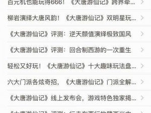 大唐游仙记角色删除方法与步骤详解：游戏角色删除指南