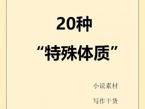 收集 jiy 改变容貌体质的小说：提升魅力的神奇读物