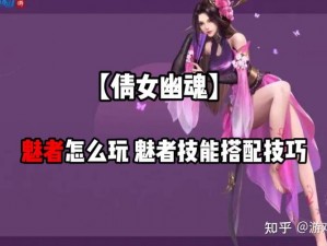 倩女幽魂手游魅者对抗方士攻略解析：策略性对决与技能运用技巧探讨