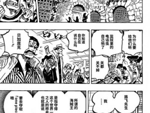 海贼王全彩漫画 103 卷即将震撼发售收录超精彩战斗画面，带你领略伟大航路的无限魅力