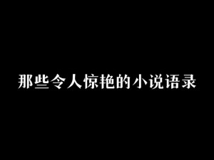 兽王的ηp 小说：带给你极致阅读体验的幻想小说