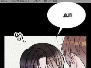 韩漫漫画免费阅读看漫画下拉，海量正版资源，高清画质，无广告弹窗