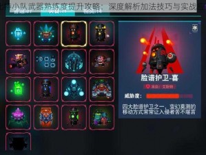 比特小队武器熟练度提升攻略：深度解析加法技巧与实战应用