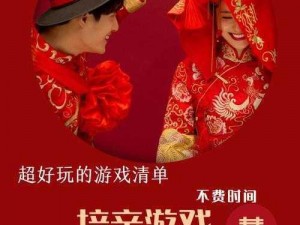 可以结婚的游戏，让你体验浪漫婚恋之旅