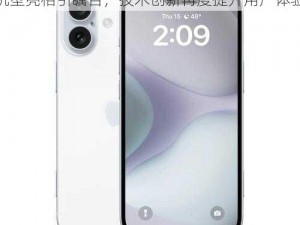 以潜望式镜头为特色：iPhone16最高端机型亮相引瞩目，技术创新再度提升用户体验