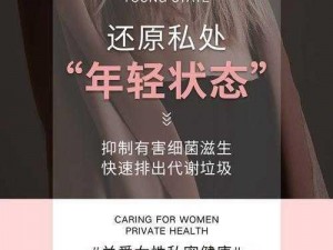 女性隐私保护产品介绍