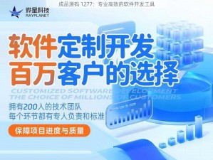 成品源码 1277：专业高效的软件开发工具