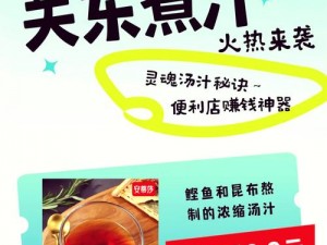 关东煮店情深：星级顾客养成记——客人刷星技巧全攻略