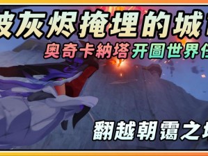 《灰烬风暴：外域任务线完成攻略》