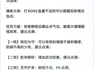 热血江湖手游枪客技能加点攻略：最强技能加点推荐与实战应用指南