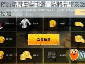 如何预约精灵王座手游：攻略分享及激活码获取秘籍