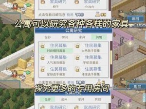 住宅梦物语手游深度解析：房间相性数据详解及攻略手册