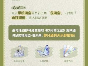 以闪亮之名摸鱼活动与淘宝摸鱼盛典：玩转时尚潮流的指南秘笈