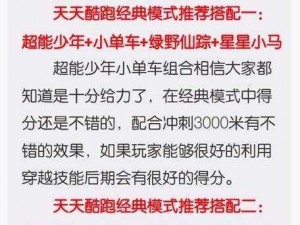 天天酷跑机械之灵超强搭配攻略：详解机械之灵最佳搭档组合秘诀