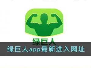 绿巨人 app 无限观看黑科技版，聚合海量视频资源，畅享高清流畅体验