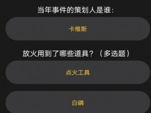 关于百变大侦探德里克古堡谜题解析及答案一览的探讨