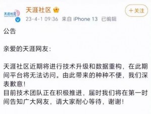 天涯社区无法访问的原因深度解析：网络故障服务器还是其他因素？