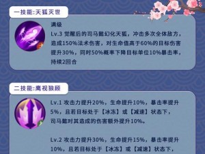 深度解析朕之江山武将司马懿：属性技能全面解读