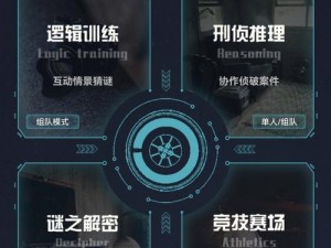 犯罪大师委托任务揭秘：揭秘房间密码答案揭晓真相之旅