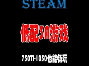 Steam全新游戏大作震撼上线：探索未知世界的冒险之旅开启