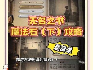 哈利波特魔法觉醒无名之书第21星攻略详解：实战打法分享