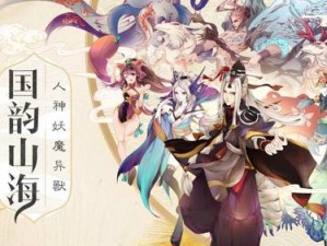 《山海异闻录》星盘宝鉴玩法深度解析：探索游戏策略与独特体验